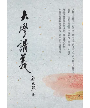 書封 大學講義