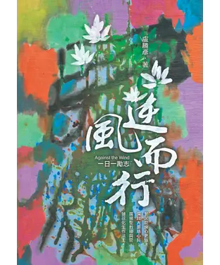 書封 逆風而行